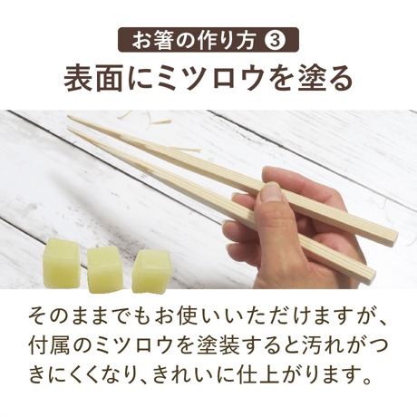 【手づくりキット】国産材のお箸