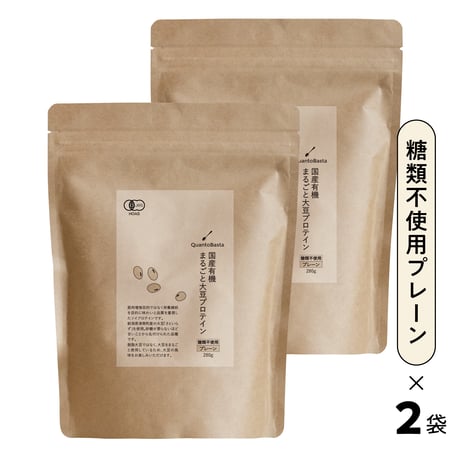 【定期便】国産有機まるごと大豆プロテイン(糖類不使用プレーン×２)
