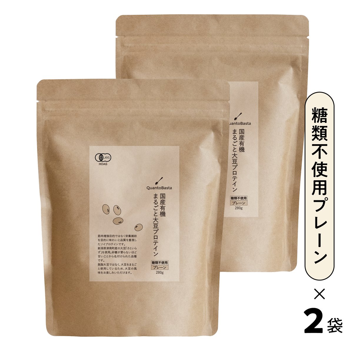定期便】国産有機まるごと大豆プロテイン(糖類不使用プレーン×2
