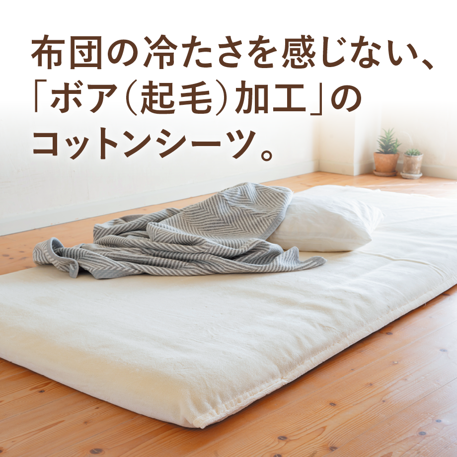 シール織り綿ボアシーツ | QuantoBasta
