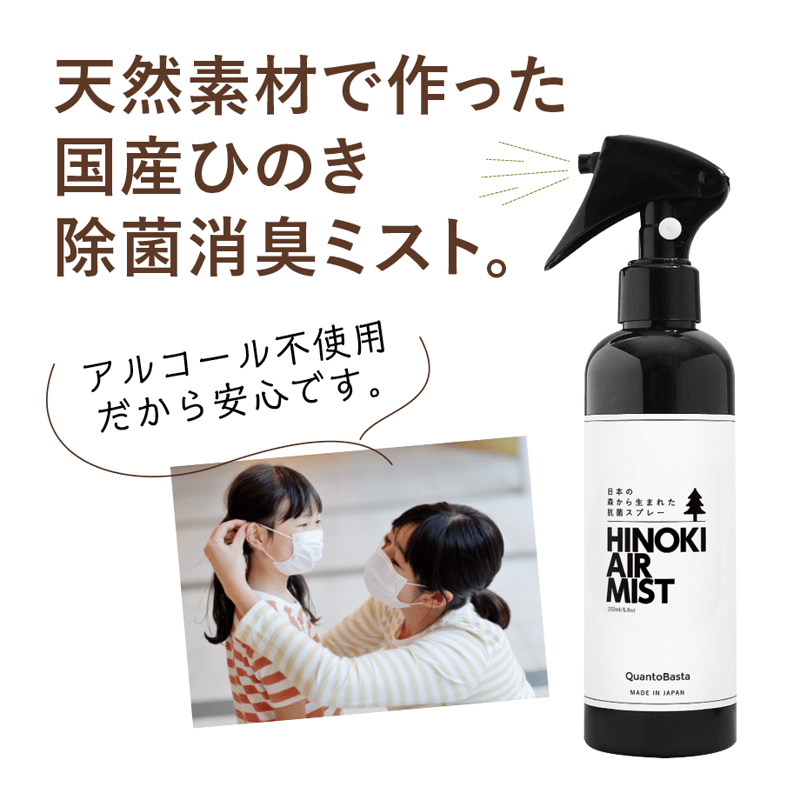 ヒノキミスト ヒノキ200ml】「IKONIH エッセンシャルひのきミスト 200ml」国産