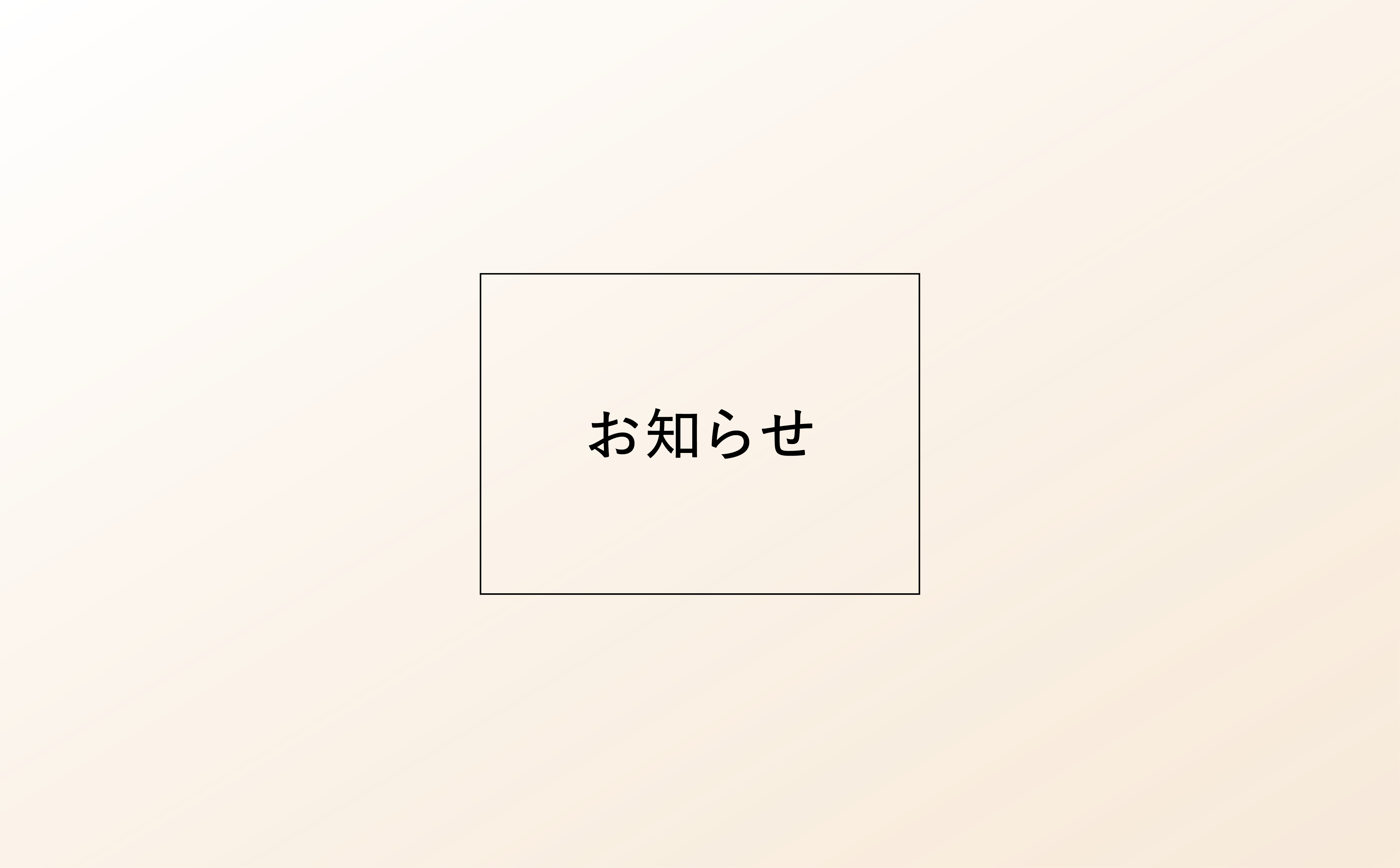 7/2〜5 は出荷お休みです