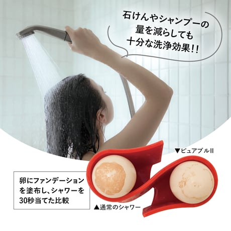 マイクロバブルシャワー ピュアブルⅡ