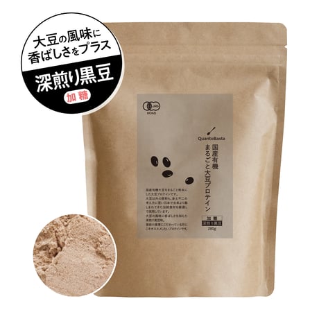 【定期便】国産有機まるごと大豆プロテイン(深煎り黒豆×２)