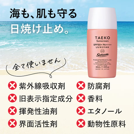 [TAEKO] サンスクリーン