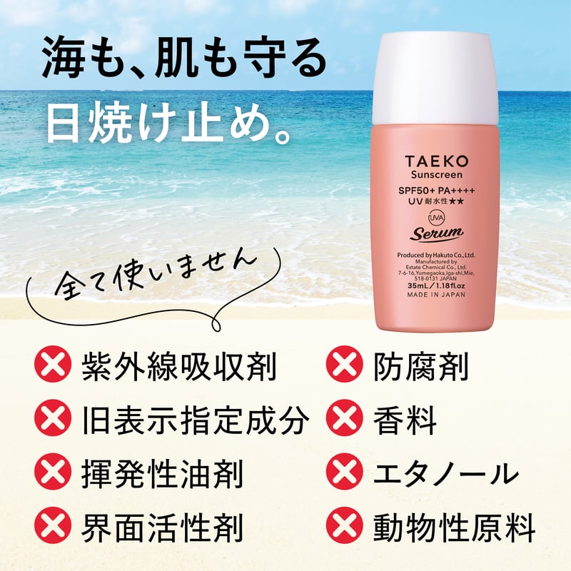 TAEKO] サンスクリーン | QuantoBasta