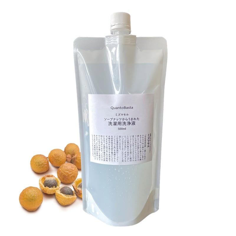 ソープナッツからうまれた洗濯用洗浄液 | QuantoBasta