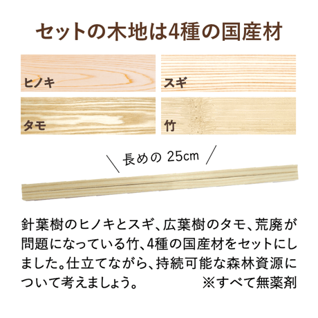 【手づくりキット】国産材のお箸