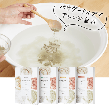 [AromaFrance] クレイパウダー