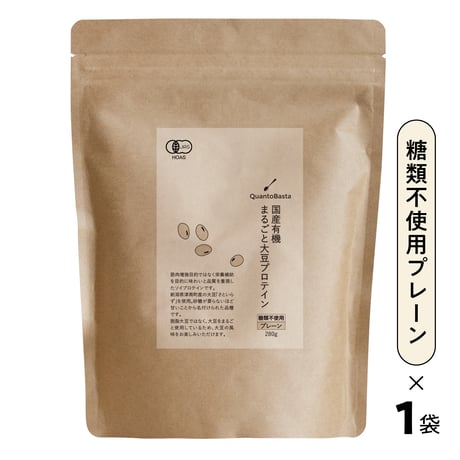 【定期便】国産有機まるごと大豆プロテイン(糖類不使用プレーン×１)