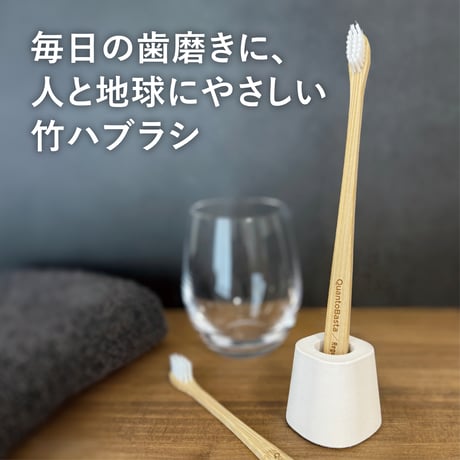 竹製ハブラシ
