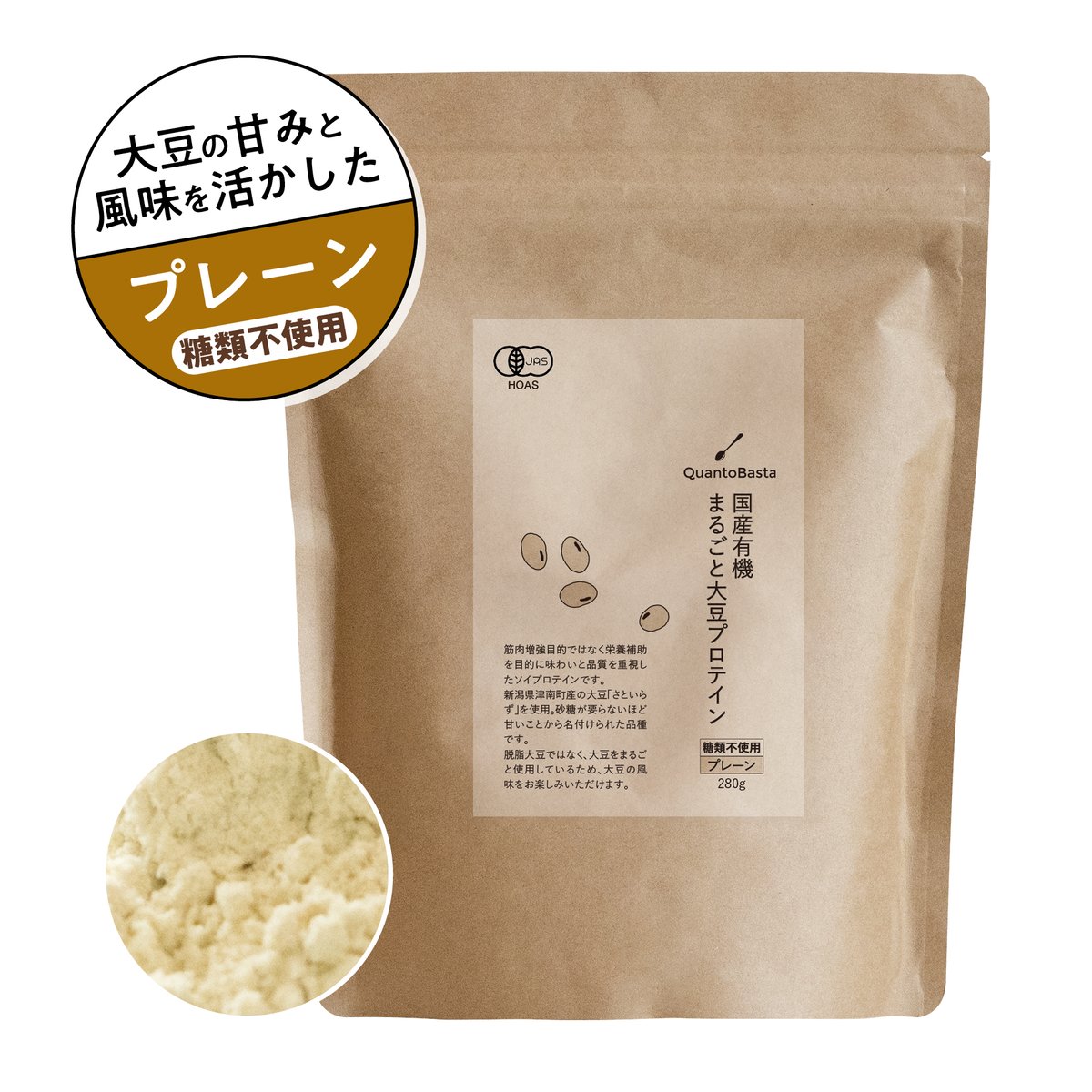素晴らしい価格 国産有機まるごと大豆プロテイン(糖類不使用プレーン サプリメント・ビタミン