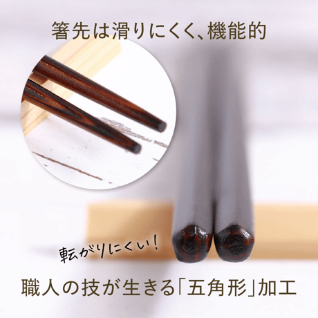 天然漆のお箸