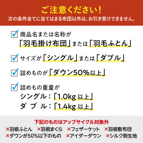 羽毛布団アップサイクル（寝袋兼肌掛け布団）