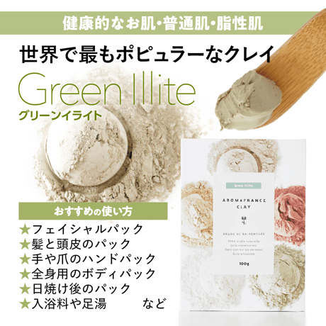 [AromaFrance] クレイパウダー