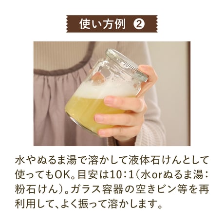 リサイクル粉石けん
