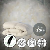 羽毛布団リフレッシュ（ゴア）