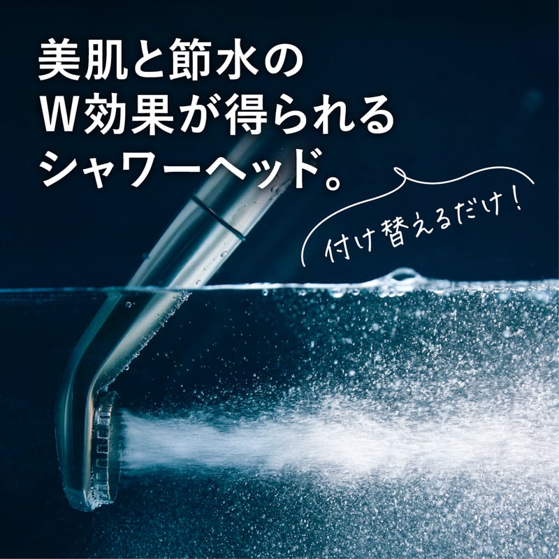 マイクロバブルシャワー ピュアブルⅡ | QuantoBasta