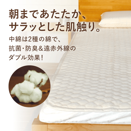 シール織りあったか綿パット（セミダブル）