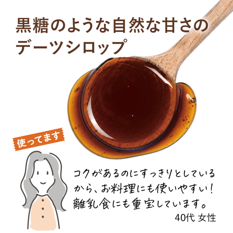 [SUNSETDATES] オーガニックデーツシロップ