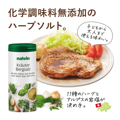 [nahrin] マウンテンソルト・ウィズ・ハーブ