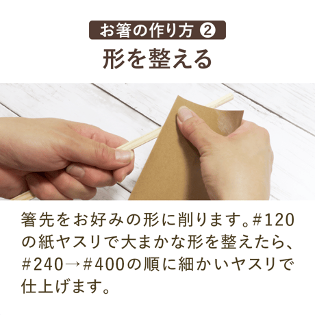 【手づくりキット】国産材のお箸