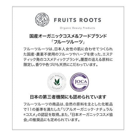 [FRUITS ROOTS] ロマンティック シャンプー&トリートメント