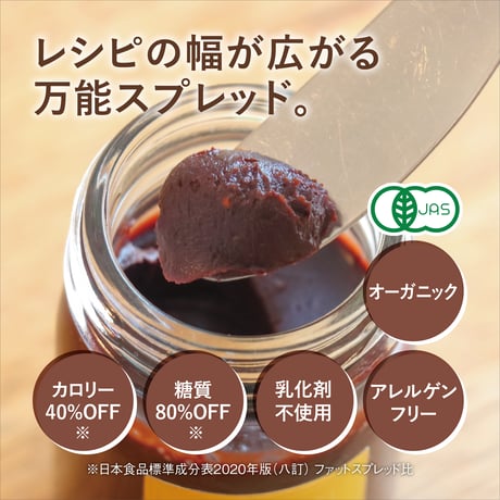 有機チョコスプレッド （ヘーゼルナッツ）