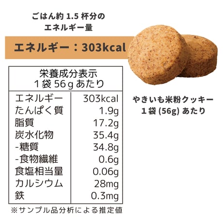 [FREEats]  米粉クッキー やきいも