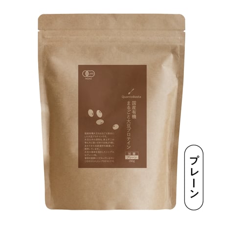 国産有機まるごと大豆プロテイン（プレーン）