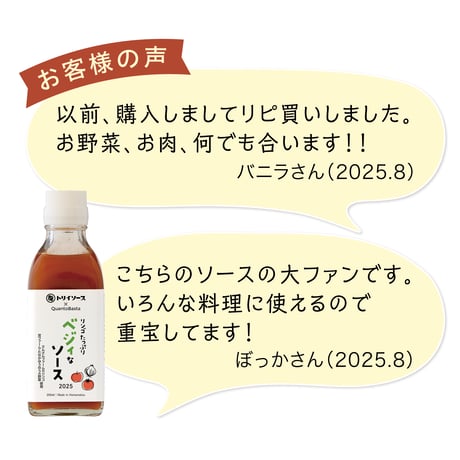 【2025ver.】リンゴたっぷりベジィなソース