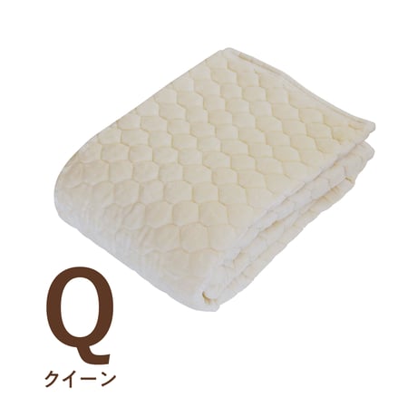 シール織りあったか綿パット（クイーン）