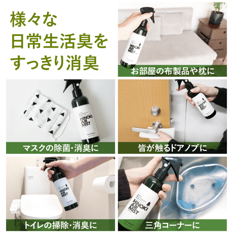 ひのきエアミスト
