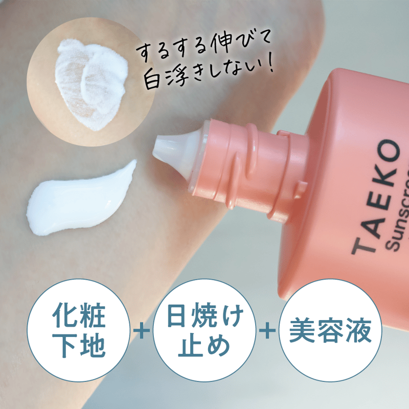 TAEKO] サンスクリーン | QuantoBasta