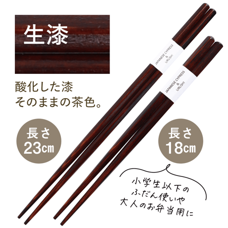 天然漆のお箸