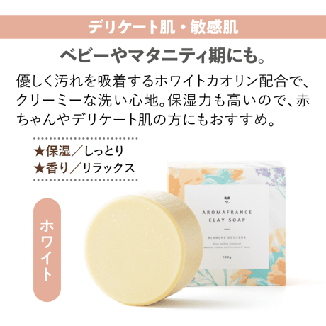 [AromaFrance] クレイソープ