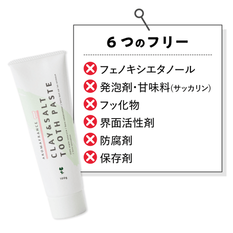 [AromaFrance] クレイ&ソルトトゥースペースト
