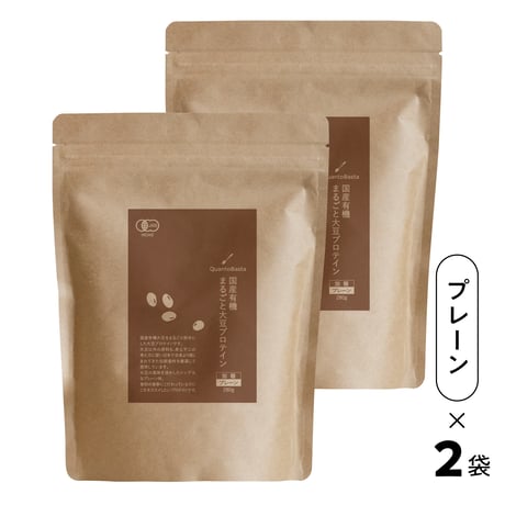 【定期便】国産有機まるごと大豆プロテイン(プレーン×２)