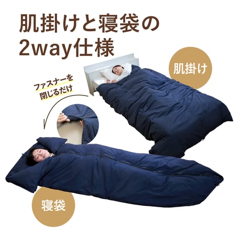 羽毛布団アップサイクル（寝袋兼肌掛け布団）