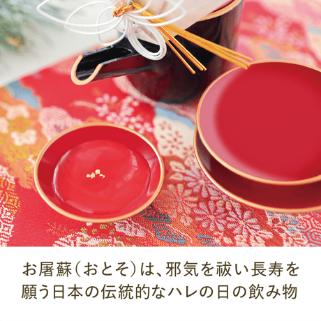 国産原料でつくった屠蘇散