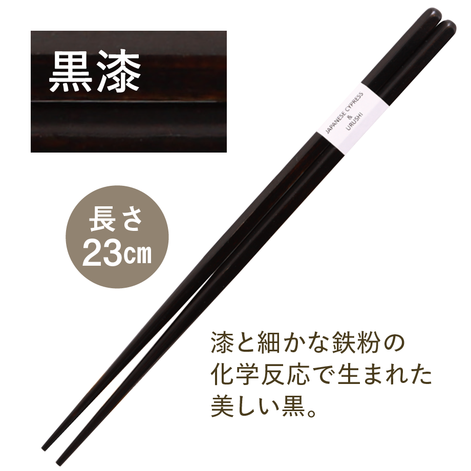 天然漆のお箸 | QuantoBasta
