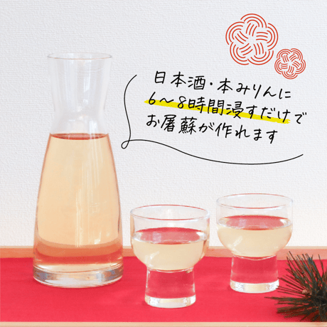 国産原料でつくった屠蘇散