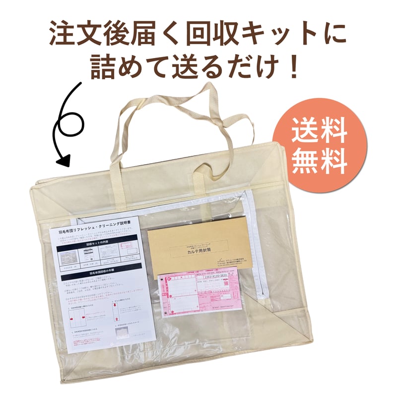 羽毛布団 増量 SDGS リフレッシュ羽毛 高密度生地 清潔 安心 日本製B⑧ 羽毛布団 増量 SDGS リフレッシュ羽毛 高密度生地 清潔 安心 日本製A⑩