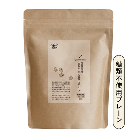 国産有機まるごと大豆プロテイン（糖類不使用プレーン）