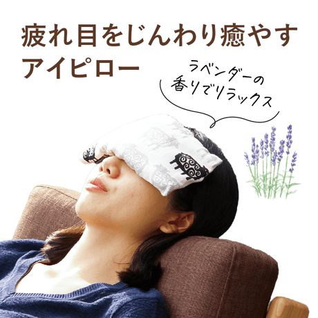 [KLIPPAN] 麦の温冷アイピロー