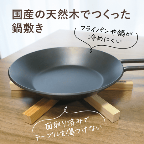 日本の天然木でつくった鍋敷き
