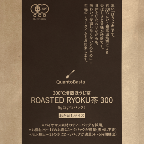 ROASTED RYOKU茶300（おためし用）