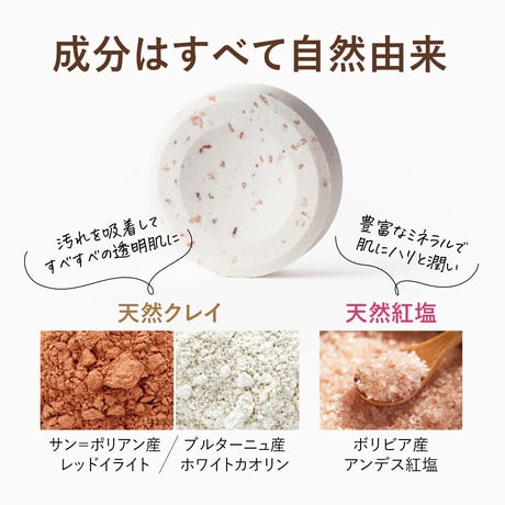 [AromaFrance] クレイ&ソルト バスタブレット（3個入)