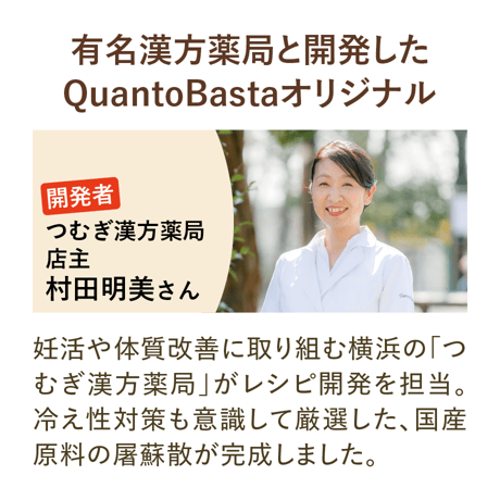 国産原料でつくった屠蘇散