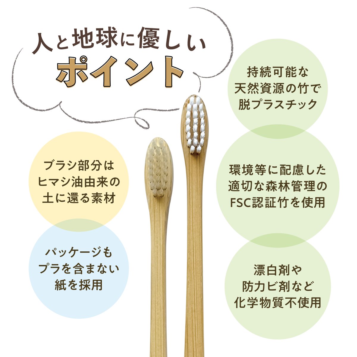 竹製ハブラシ | QuantoBasta